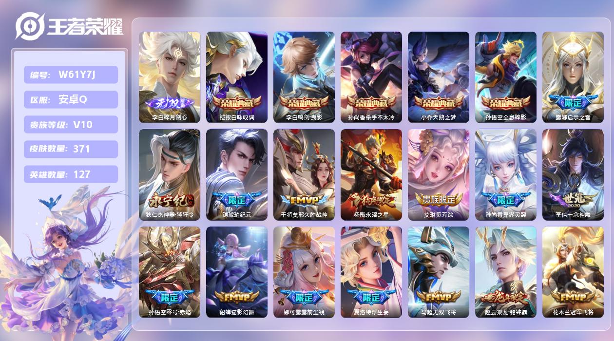 王者荣耀账号安卓QQ【L】安卓手Q233区371皮5典藏55传说1无双1天幕16按键4签名2星元13印记1银标 营地ID