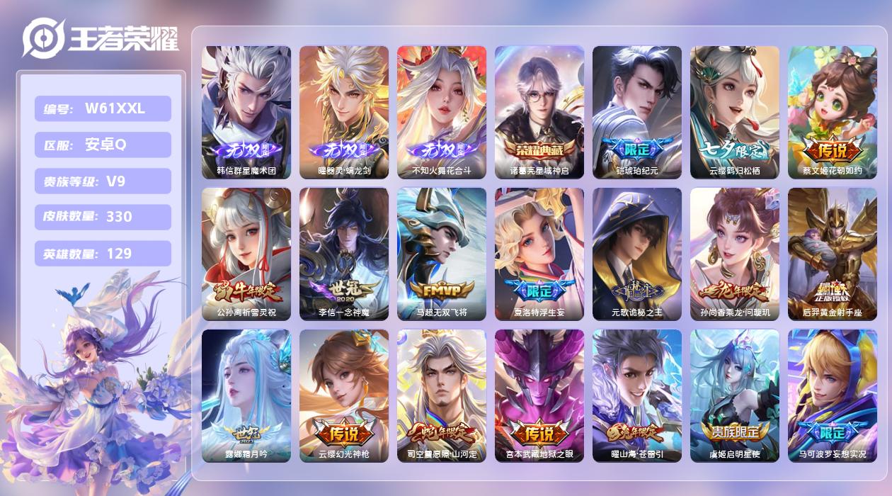 王者荣耀账号安卓QQ【Q】安卓手Q417区330皮2珍品传说2典藏34传说3无双16按键12签名10印记6银标 营地ID