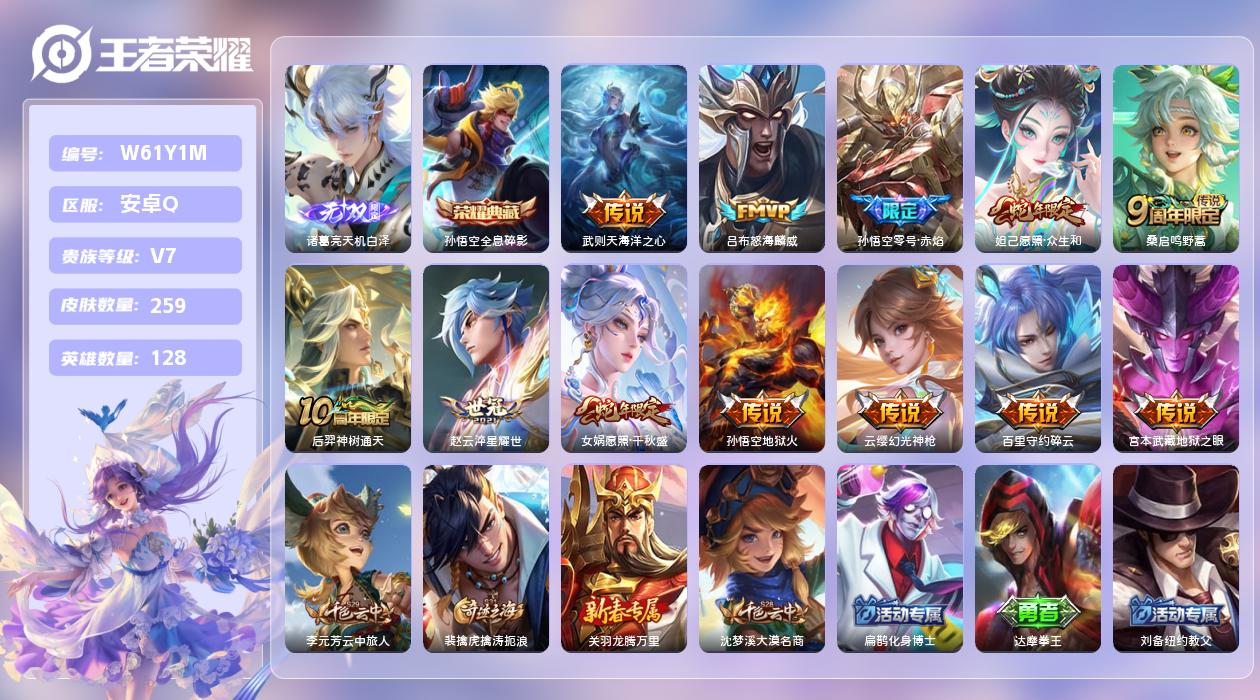 王者荣耀账号安卓QQ【Q】安卓手Q427区259皮9珍品传说2典藏12传说1无双 营地ID1807734636(可二次)
