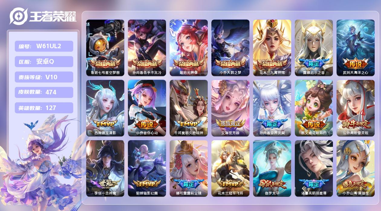 王者荣耀账号安卓QQ【Z】安卓手Q318区474皮5珍品传说5典藏58传说0无双18按键1签名15印记3银标 营地ID1