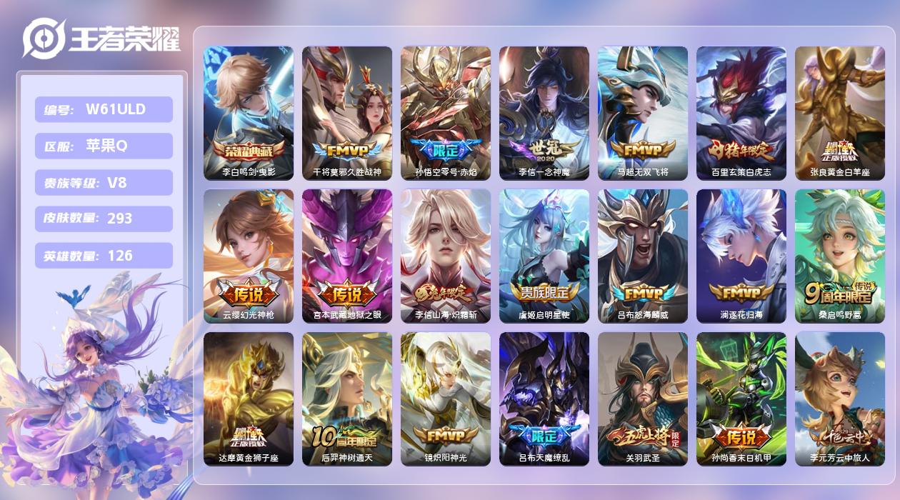 王者荣耀账号苹果QQ【B】苹果手Q86区293皮1典藏20传说0无双 营地ID233958545(不可二次)V8至尊星耀