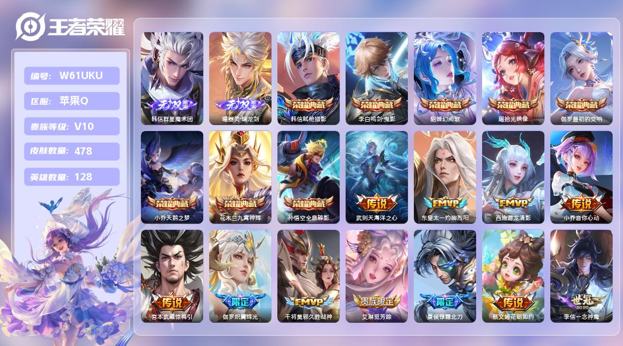 王者荣耀账号苹果QQ【Z】qq靓号介意勿拍！！！苹果手Q51区478皮3珍品传说8典藏69传说2无双33按键2签名1金标