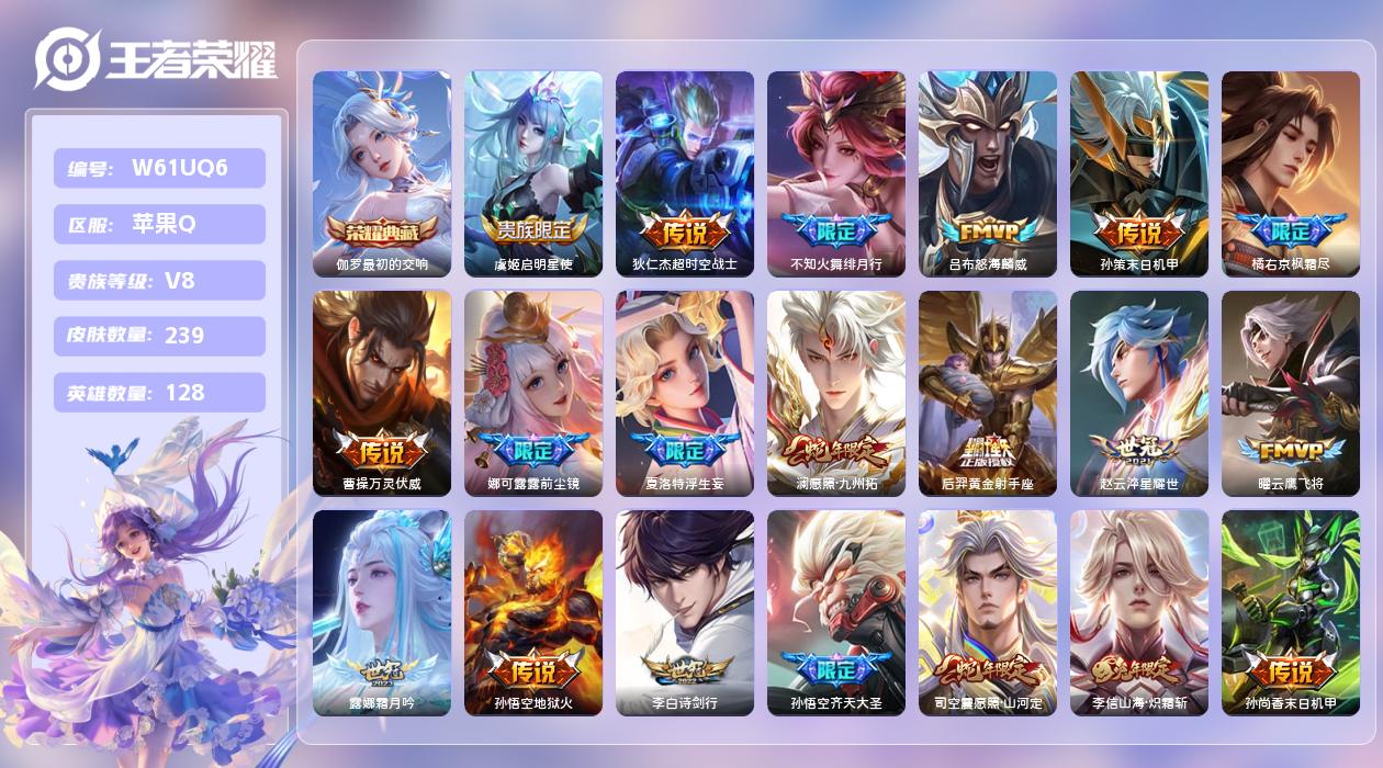 王者荣耀账号苹果QQ【Z】苹果手Q101区239皮1典藏20传说0无双 营地ID348014055(不可二次)V8最强王