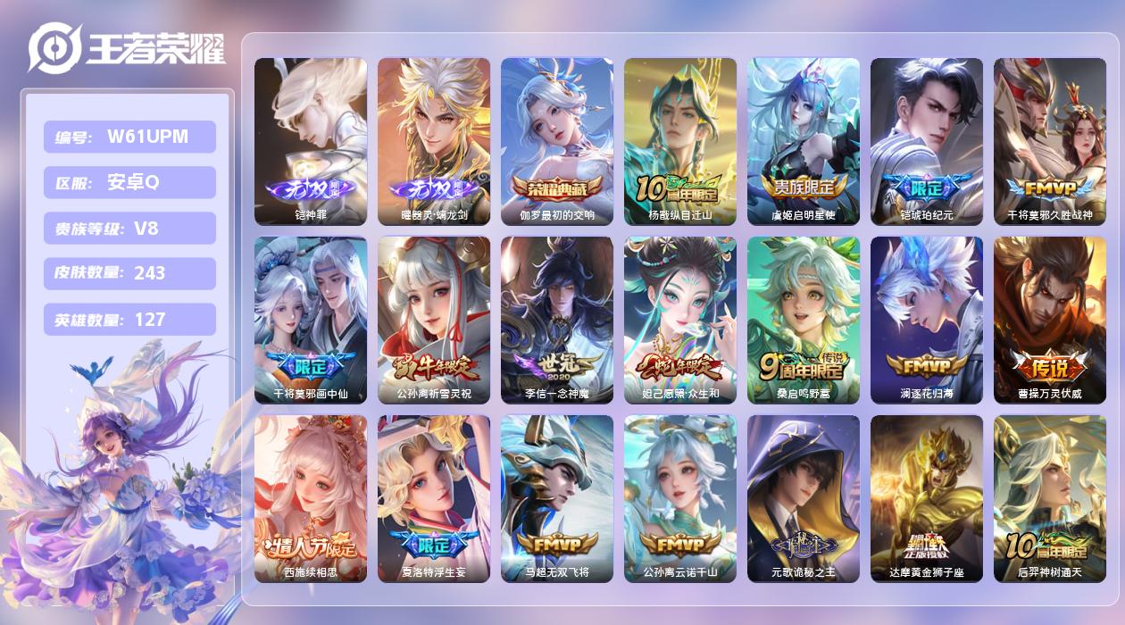 王者荣耀账号安卓QQ【X】安卓手Q419区243皮3珍品传说1典藏34传说2无双 营地ID1602854517(可二次)