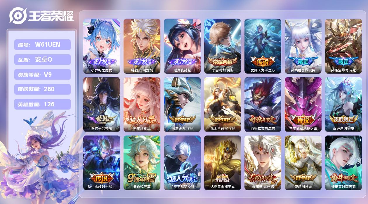 王者荣耀账号安卓QQ【Z】安卓手Q365区280皮1典藏20传说3无双 营地ID1861961224(可二次)qq钱包无