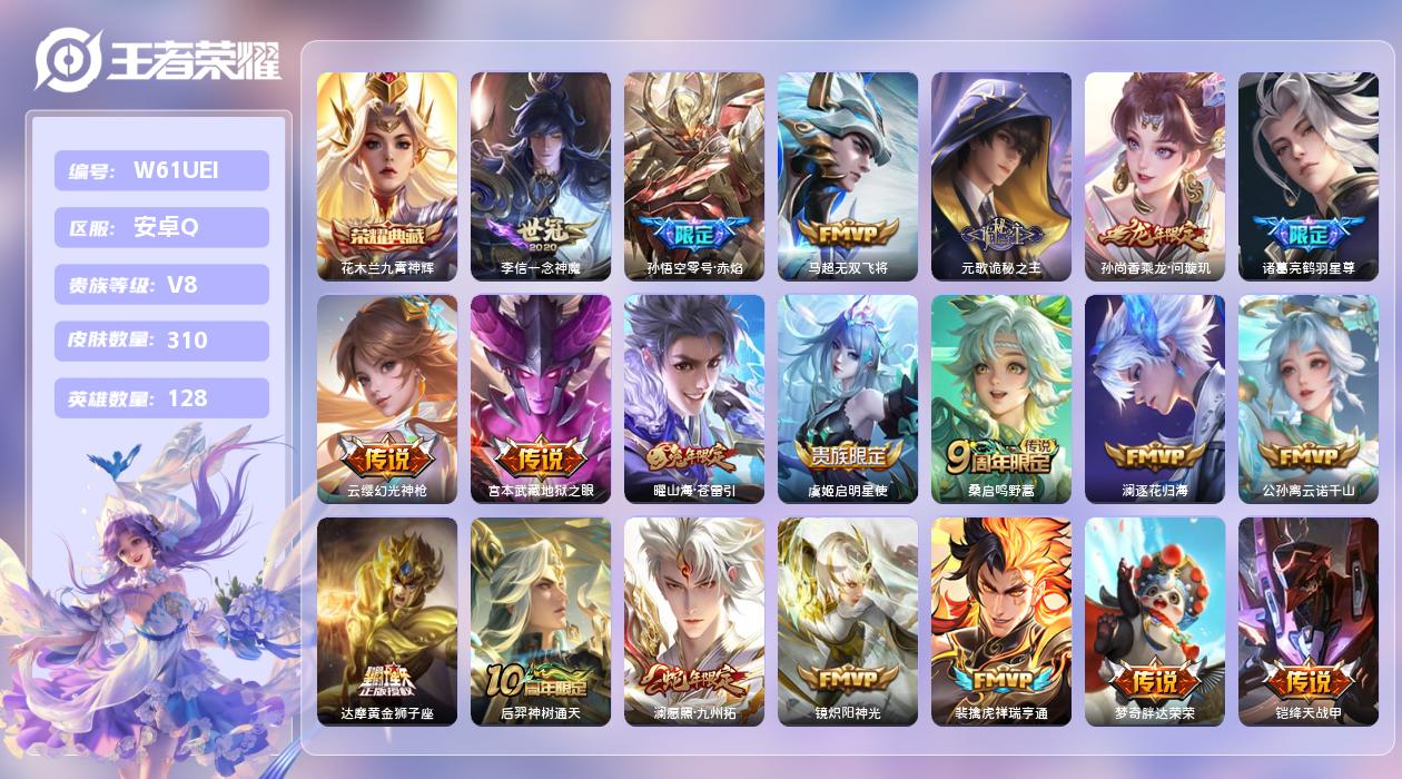 王者荣耀账号安卓QQ【Z】安卓手Q370区310皮4珍品传说1典藏20传说0无双 营地ID1880159626(不可二次