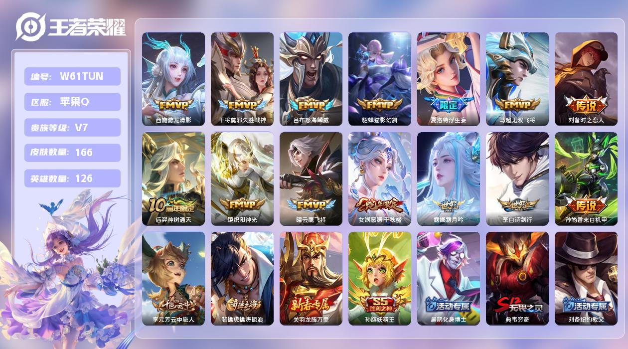 王者荣耀账号苹果QQ【H】苹果手Q86区166皮0典藏14传说0无双 营地ID229629200(不可二次)V7非凡王者