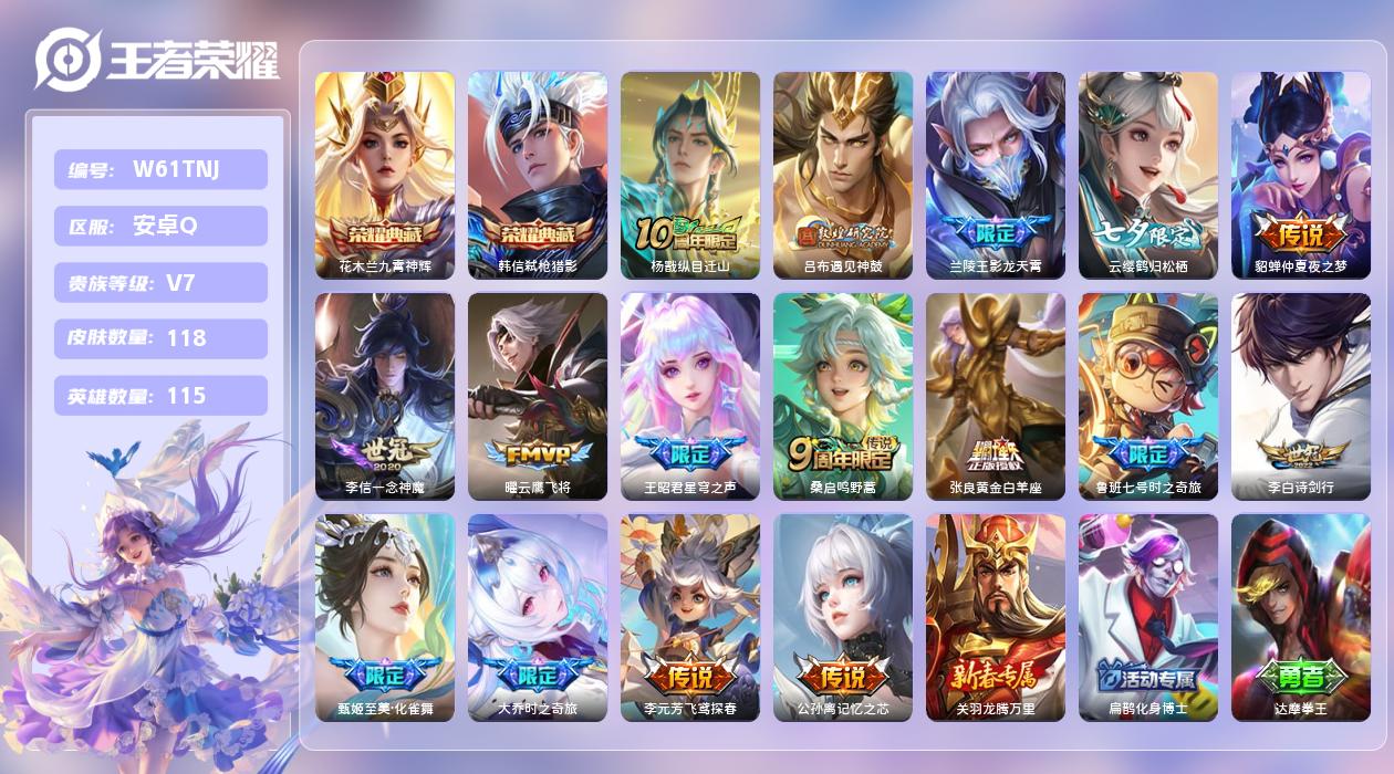 王者荣耀账号安卓QQ【H】安卓手Q476区118皮2典藏16传说0无双 营地ID1745726169(可二次)V7最强王