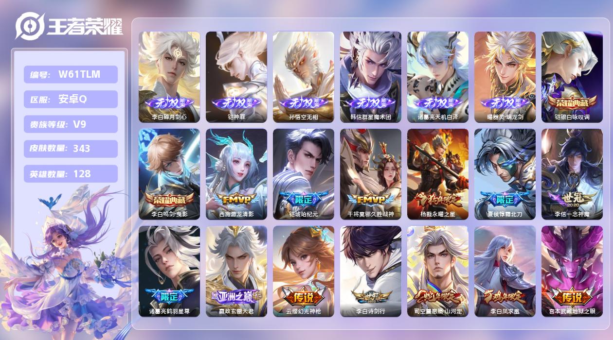 王者荣耀账号安卓QQ【H】安卓手Q125区343皮1珍品传说2典藏33传说6无双1天幕31按键9签名3星元8印记 营地I