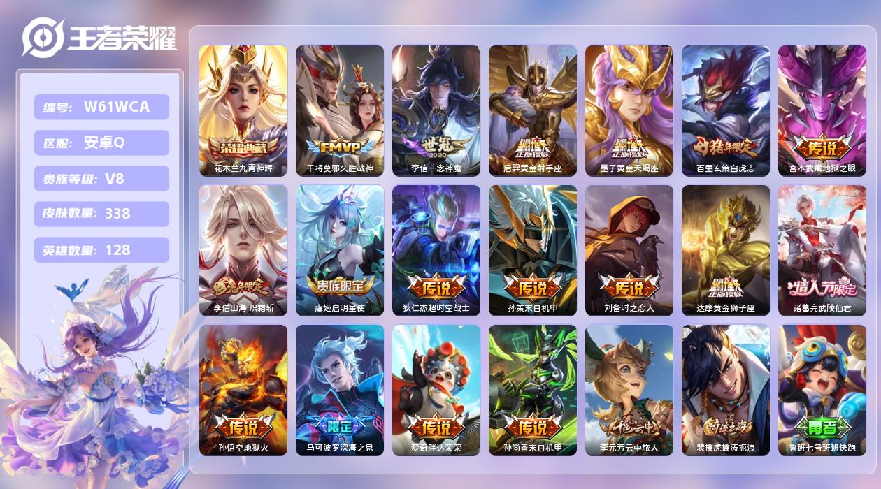 王者荣耀账号安卓QQ【N】安卓手Q84区338皮1典藏17传说0无双 营地ID467435130(可二次)V8永恒钻石I