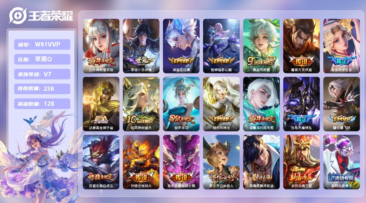 王者荣耀账号苹果QQ【B】苹果手Q142区236皮0典藏17传说0无双 营地ID471839214(可二次)V7至圣王者