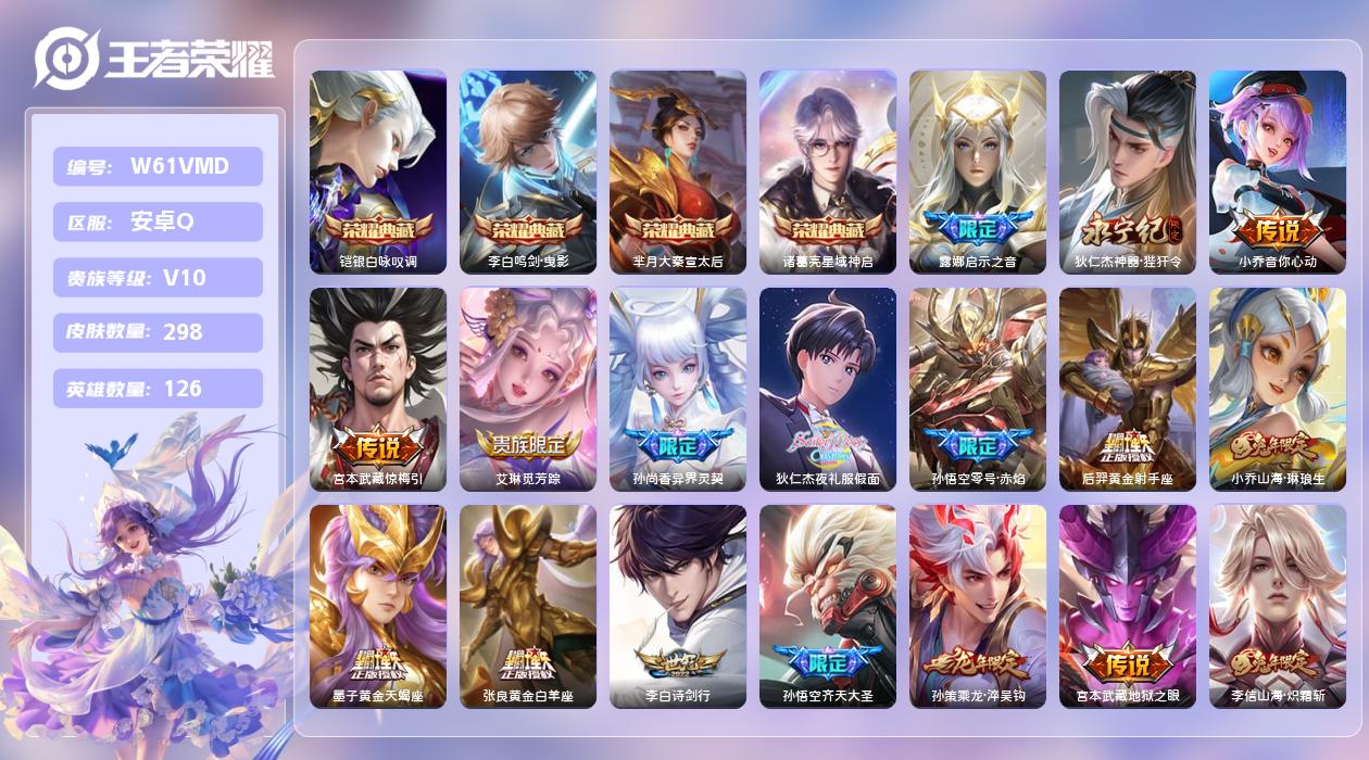 王者荣耀账号安卓QQ【Z】安卓手Q534区298皮4典藏48传说0无双7按键3签名15印记1小国澜5金标5银标 营地ID