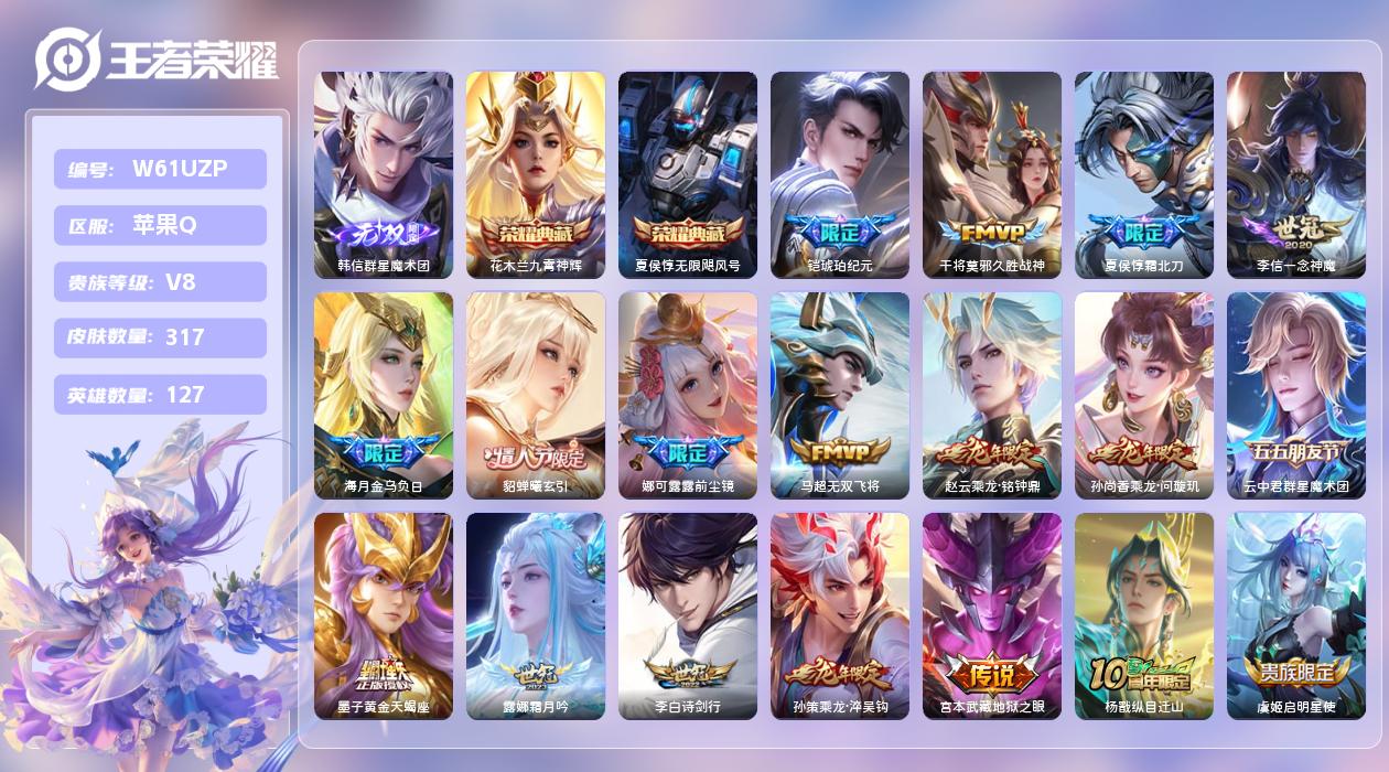 王者荣耀账号苹果QQ【H】苹果手Q113区317皮2典藏34传说1无双 营地ID435602239(可二次)V8至尊星耀