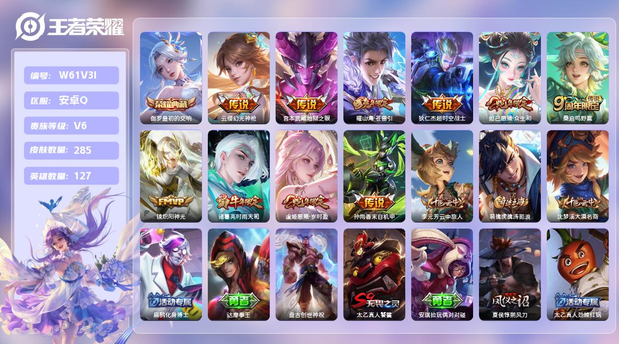 王者荣耀账号安卓QQ【H】安卓手Q14区285皮1典藏10传说0无双 营地ID227066971(可二次)V6最强王者 
