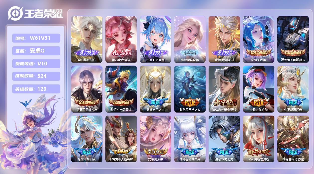 王者荣耀账号安卓QQ【H】安卓手Q49区524皮3珍品传说5典藏75传说5无双1天幕26按键1签名7星元14印记贵族积分