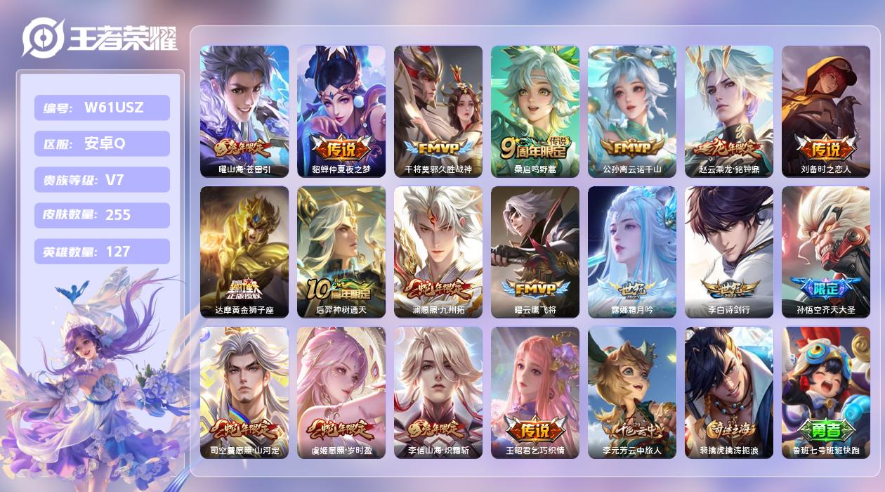 王者荣耀账号安卓QQ【Z】安卓手Q381区255皮0典藏18传说0无双《背包多一颗水晶》 营地ID1749404155(