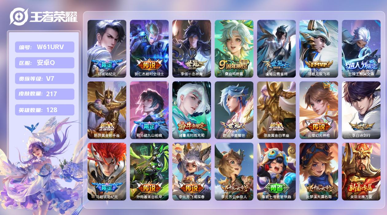 王者荣耀账号安卓QQ【Z】安卓手Q53区217皮0典藏18传说0无双 营地ID2142558718(不可二次)V7非凡王