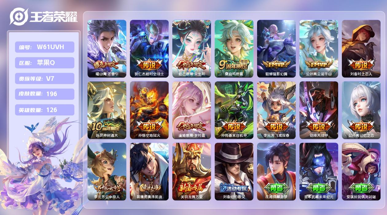 王者荣耀账号苹果QQ【N】苹果手Q143区196皮0典藏14传说0无双 营地ID1791585988(不可二次)V7至尊