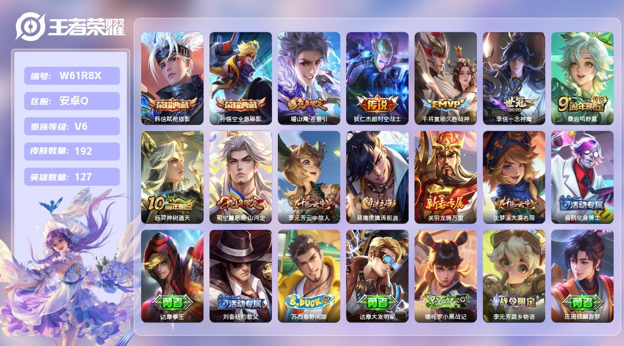 王者荣耀账号安卓QQ【Z】安卓手Q396区192皮2典藏7传说0无双 营地ID1811723591(可二次)V6至尊星耀