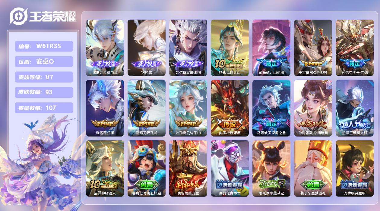 王者荣耀账号安卓QQ【T】安卓手Q376区93皮0典藏12传说3无双 营地ID1846515964(不可二次)V7至尊星
