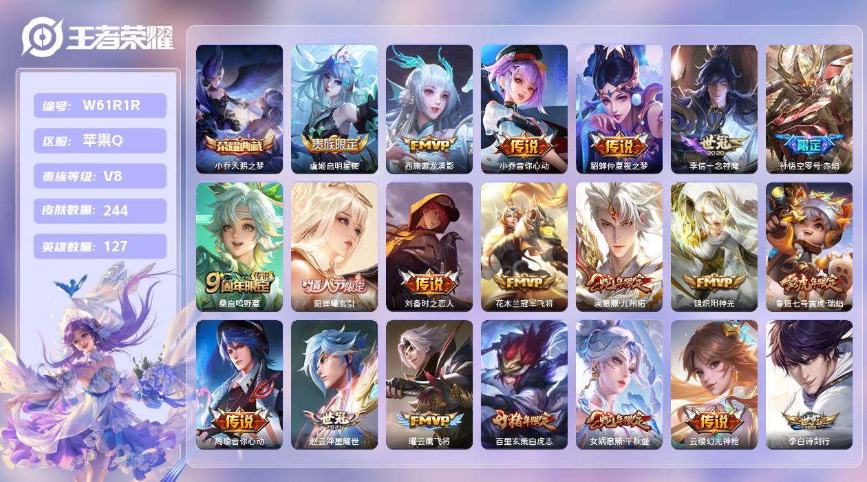 王者荣耀账号苹果QQ【X】苹果手Q71区244皮1典藏24传说0无双 营地ID218937431(不可二次)V8永恒钻石