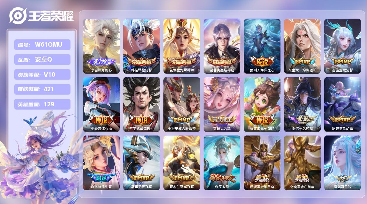 王者荣耀账号安卓QQ【X】安卓手Q41区421皮3珍品传说4典藏61传说1无双9印记1金标1银标 营地ID3573350
