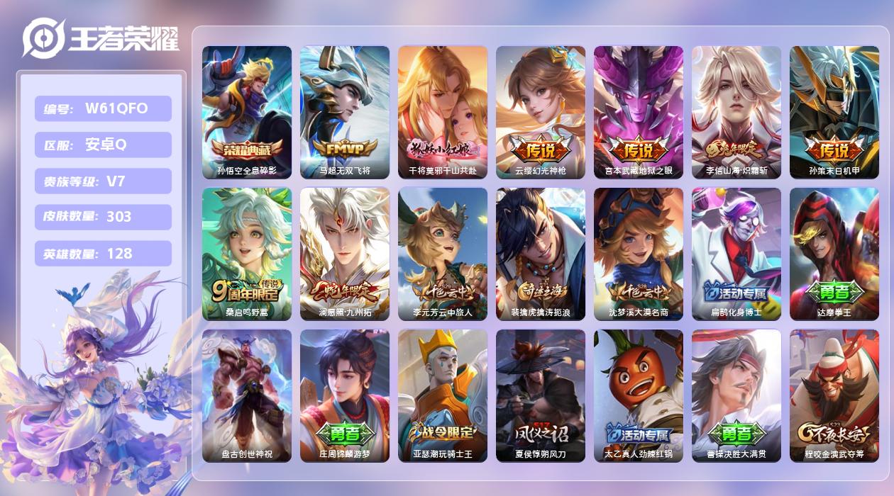 王者荣耀账号安卓QQ【B】安卓手Q312区303皮1珍品传说1典藏8传说0无双 营地ID1847729008(可二次)V