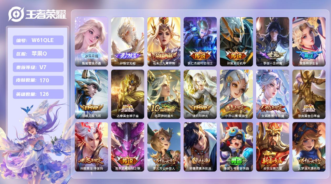 王者荣耀账号苹果QQ【B】苹果手Q133区170皮2珍品传说1典藏13传说2无双 营地ID1867028071(可二次)