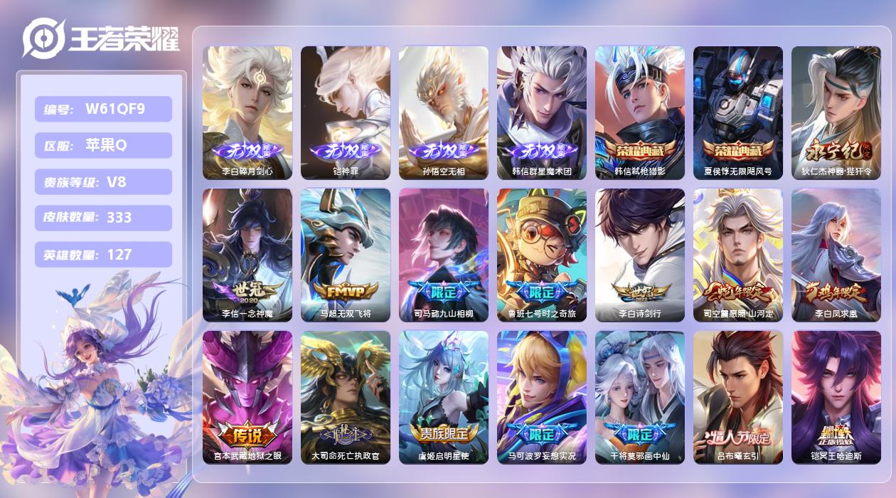 王者荣耀账号苹果QQ【X】苹果手Q120区333皮1珍品传说2典藏31传说4无双16按键2签名17印记1金标9银标 营地