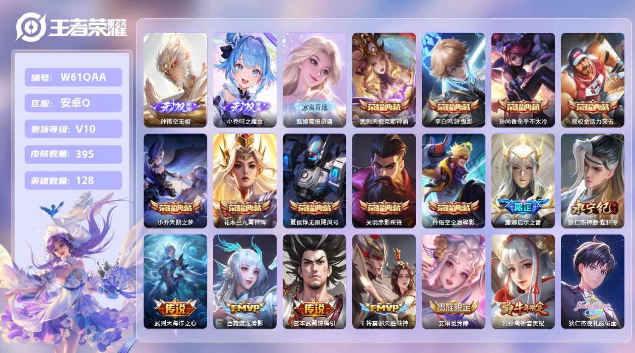 王者荣耀账号安卓QQ【X】安卓手Q478区395皮10典藏54传说3无双35按键11印记  营地ID2122897762