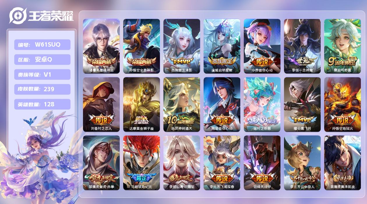 王者荣耀账号安卓QQ【N】安卓手Q365区239皮1珍品传说2典藏18传说0无双 营地ID1896183439(可二次)