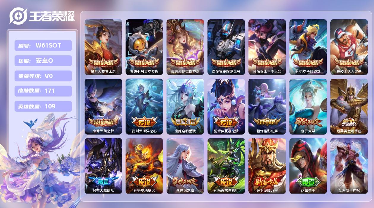 王者荣耀账号安卓QQ【Z】安卓手Q302区171皮9典藏10传说0无双 QQ钱包无法注销，不影响正常游戏。 营地ID53