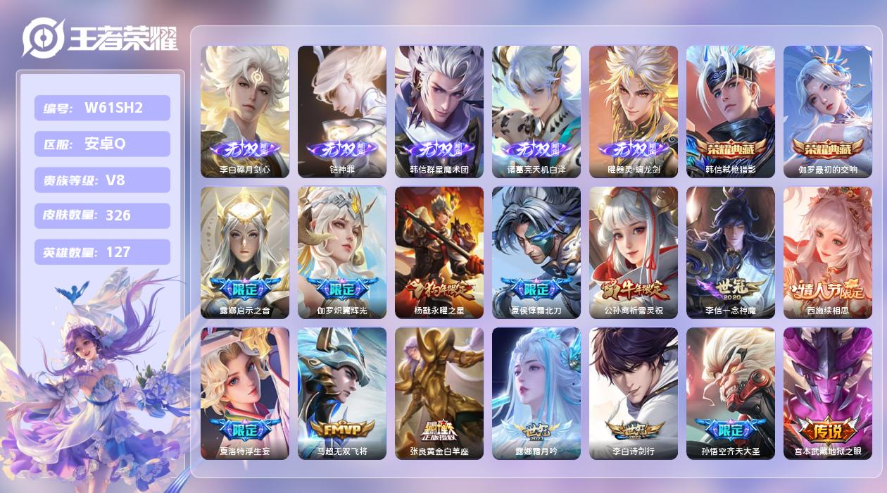 王者荣耀账号安卓QQ【N】安卓手Q323区326皮1珍品传说2典藏32传说5无双 营地ID1864918574(可二次)