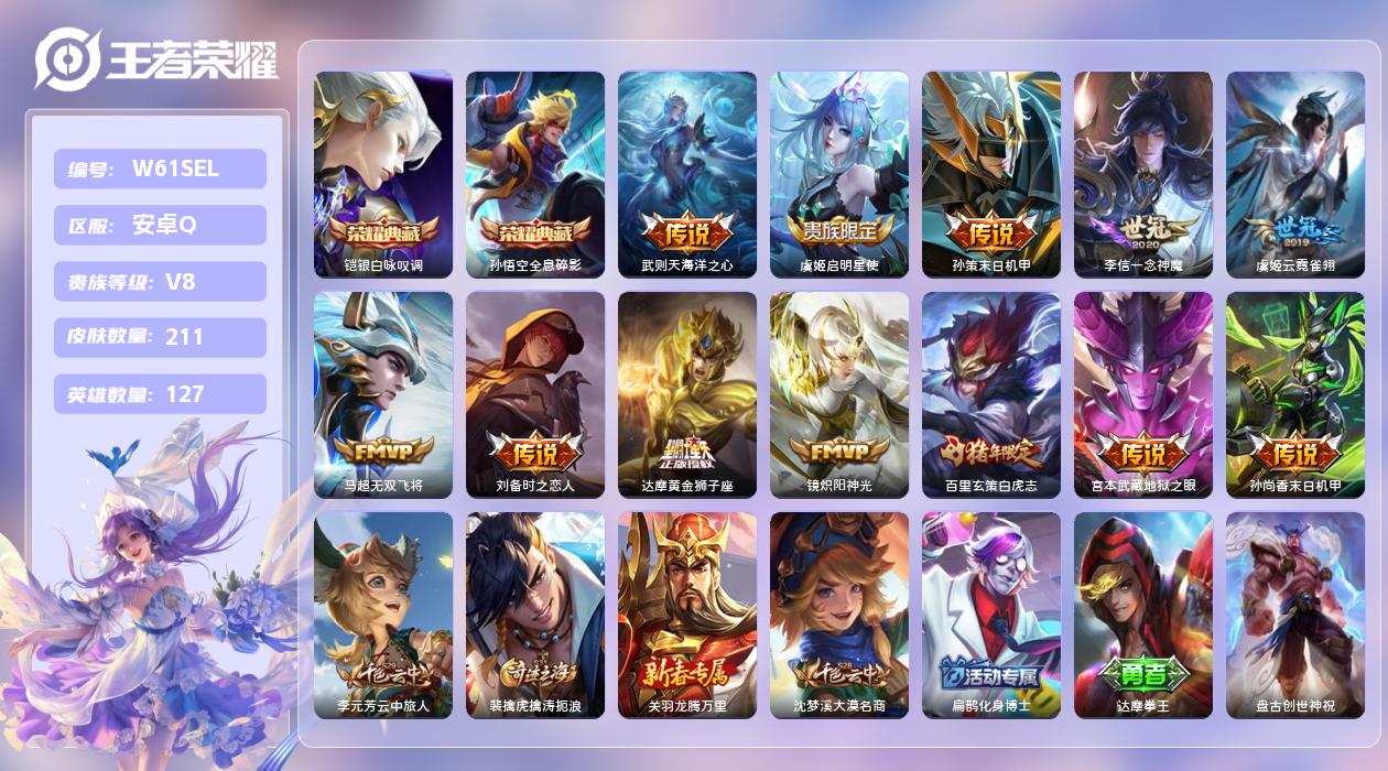王者荣耀账号安卓QQ【T】安卓手Q295区211皮3典藏12传说0无双 营地ID536790440(不可二次)V8至尊星