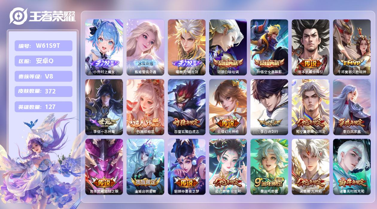 王者荣耀账号安卓QQ【N】安卓手Q226区372皮1珍品传说2典藏23传说3无双11按键1签名12印记 营地ID5127