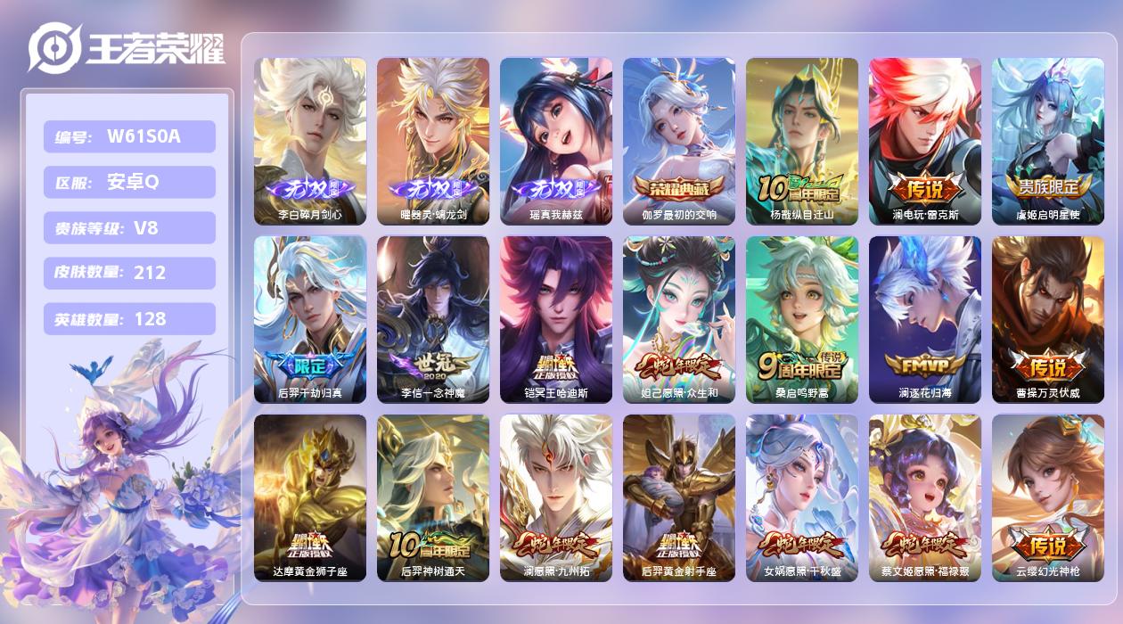 王者荣耀账号安卓QQ【X】安卓手Q436区212皮3珍品传说1典藏23传说3无双 营地ID1821156409(可二次)