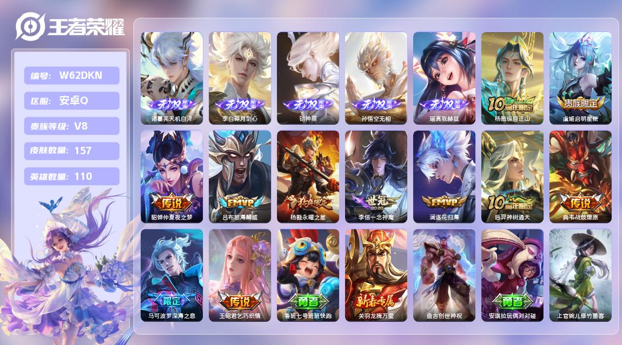 王者荣耀账号安卓QQ【Q】安卓手Q310区157皮0典藏11传说5无双 营地ID2139926893(不可二次)V8至尊
