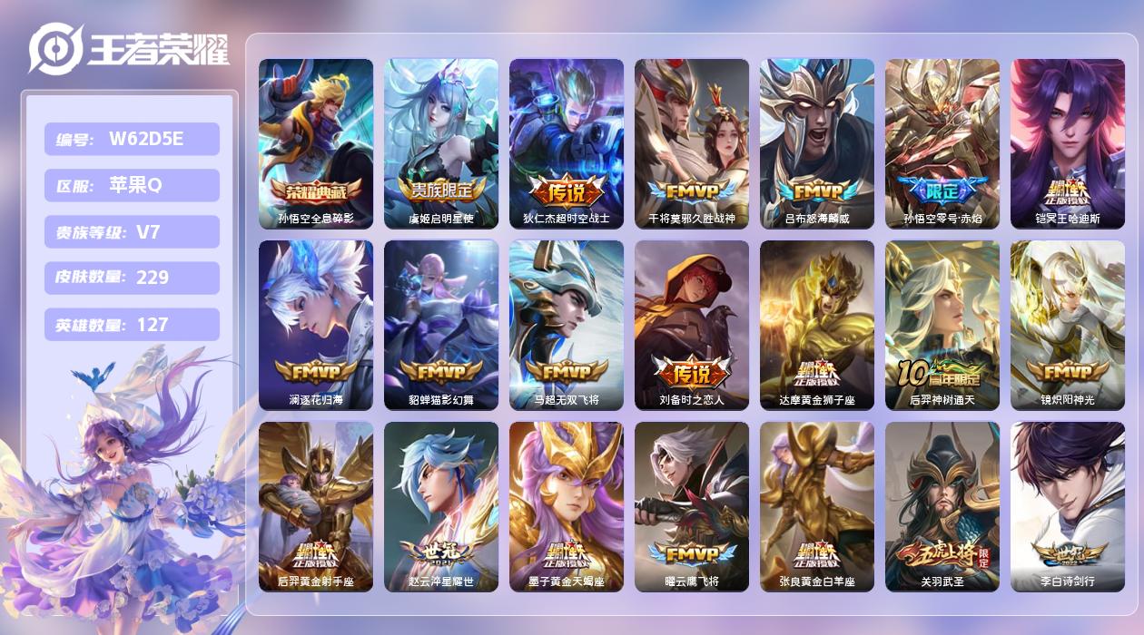 王者荣耀账号苹果QQ【N】苹果手Q108区229皮1珍品传说1典藏24传说0无双 营地ID1722841153(可二次)