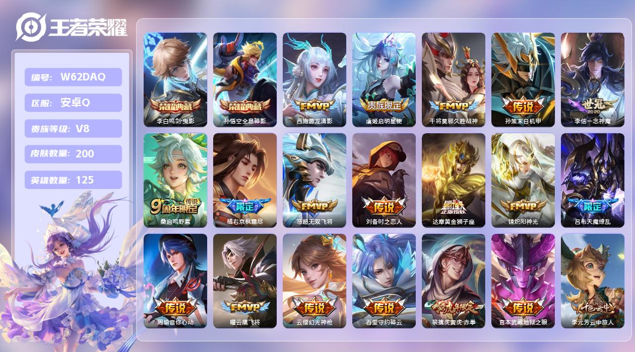 王者荣耀账号安卓QQ【Q】安卓手Q101区200皮2典藏19传说0无双 qq钱包无法注销，不影响正常游戏 营地ID436