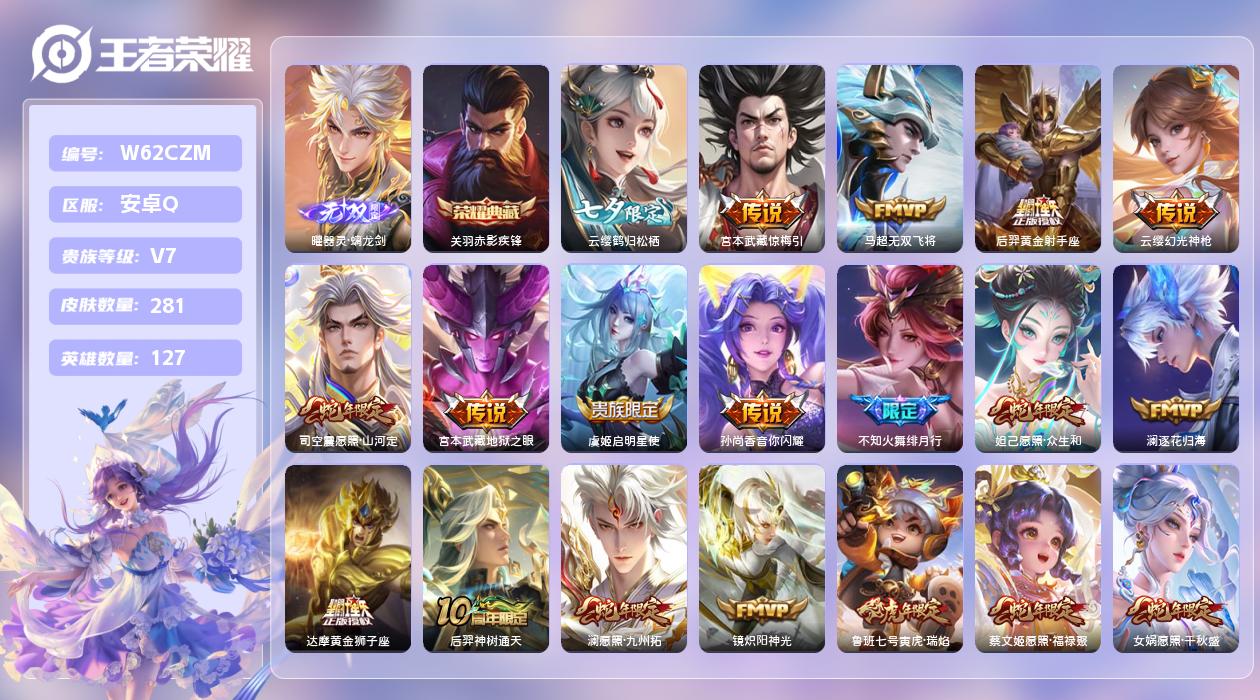 王者荣耀账号安卓QQ【N】安卓手Q59区281皮1典藏22传说1无双 营qq钱包无法注销，不影响正常游戏 地ID3766