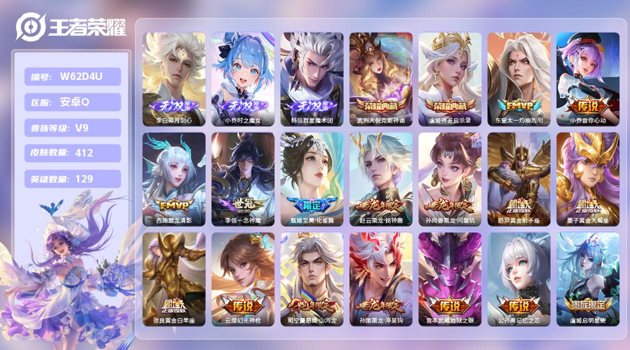 王者荣耀账号安卓QQ【N】安卓手Q489区412皮3典藏32传说3无双1天幕11按键2签名3星元19印记1金标11银标 