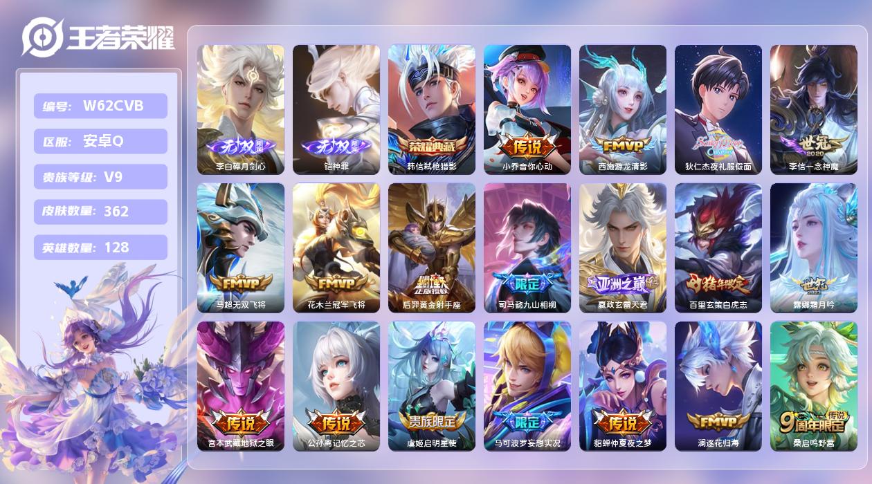 王者荣耀账号安卓QQ【Z】安卓手Q533区362皮2珍品传说1典藏37传说2无双1天幕27按键1签名3星元19印记18金