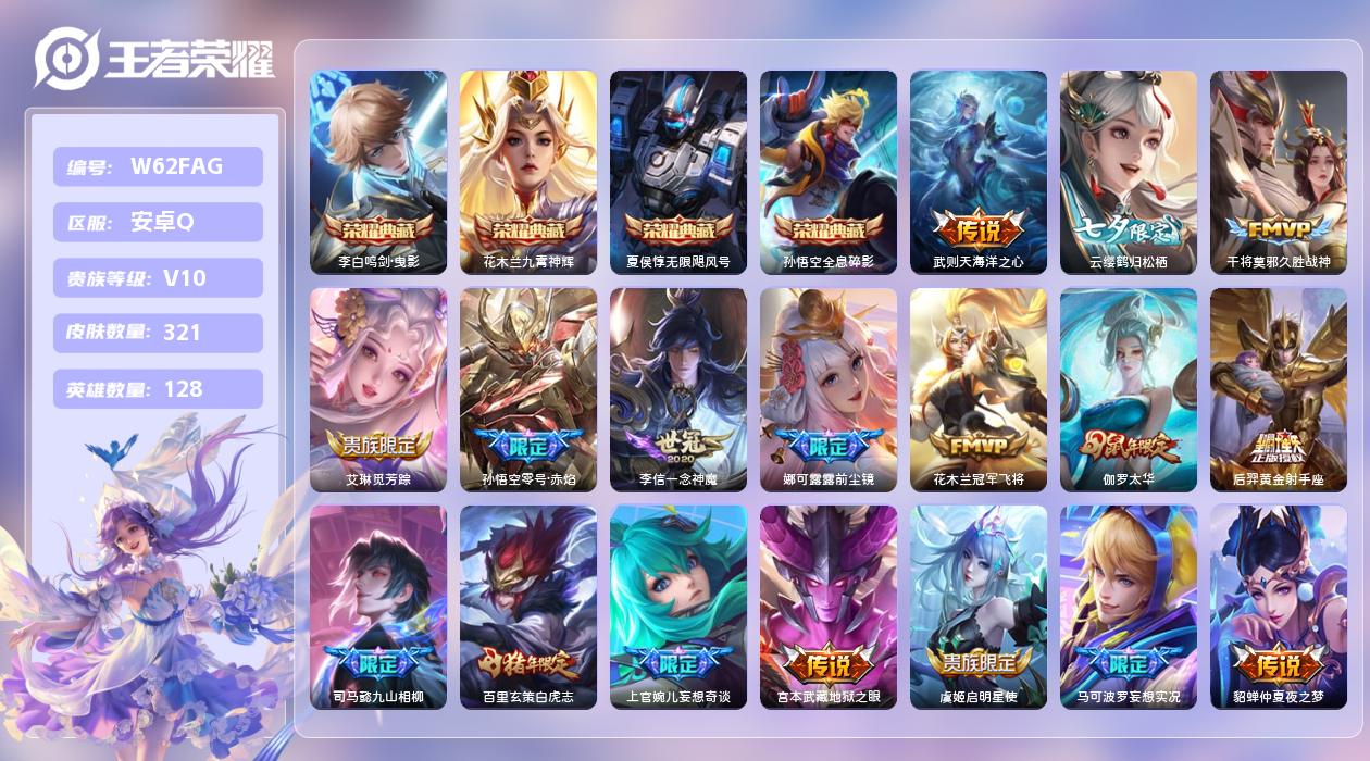 王者荣耀账号安卓QQ【L】安卓手Q4区321皮5典藏34传说0无双 营地ID320327970(不可二次)V10永恒钻石
