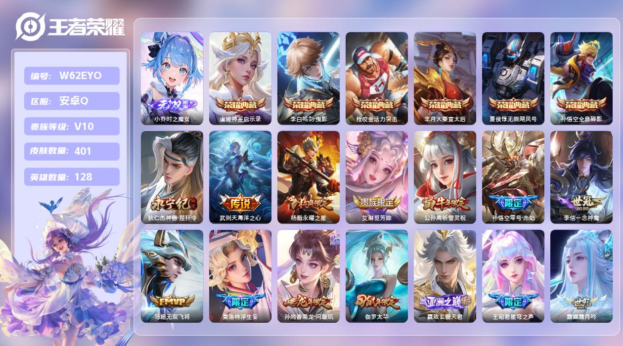 王者荣耀账号安卓QQ【X】安卓手Q485区401皮1珍品传说7典藏42传说1无双8按键7签名5星元9印记 营地ID360