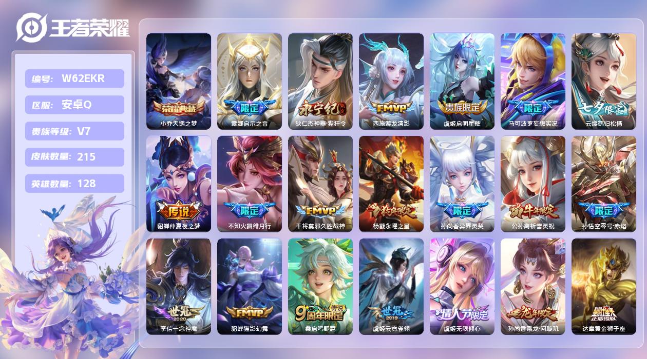 王者荣耀账号安卓QQ【X】安卓手Q439区215皮1典藏34传说0无双 营地ID230706379(可二次)V7永恒钻石