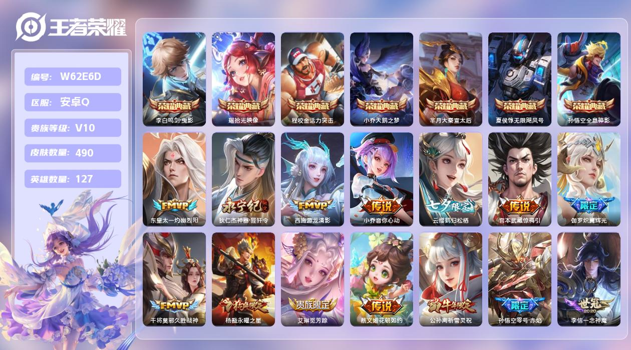 王者荣耀账号安卓QQ【Q】安卓手Q404区490皮7典藏79传说0无双1天幕10按键5星元27印记4金标6银标贵族积分：