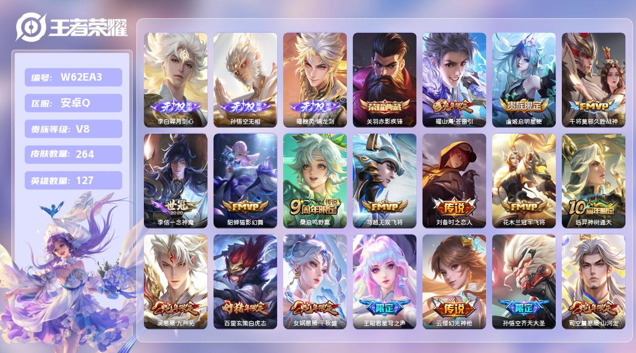 王者荣耀账号安卓QQ【N】安卓手Q30区264皮1典藏19传说3无双 营地ID460870023(不可二次)V8永恒钻石