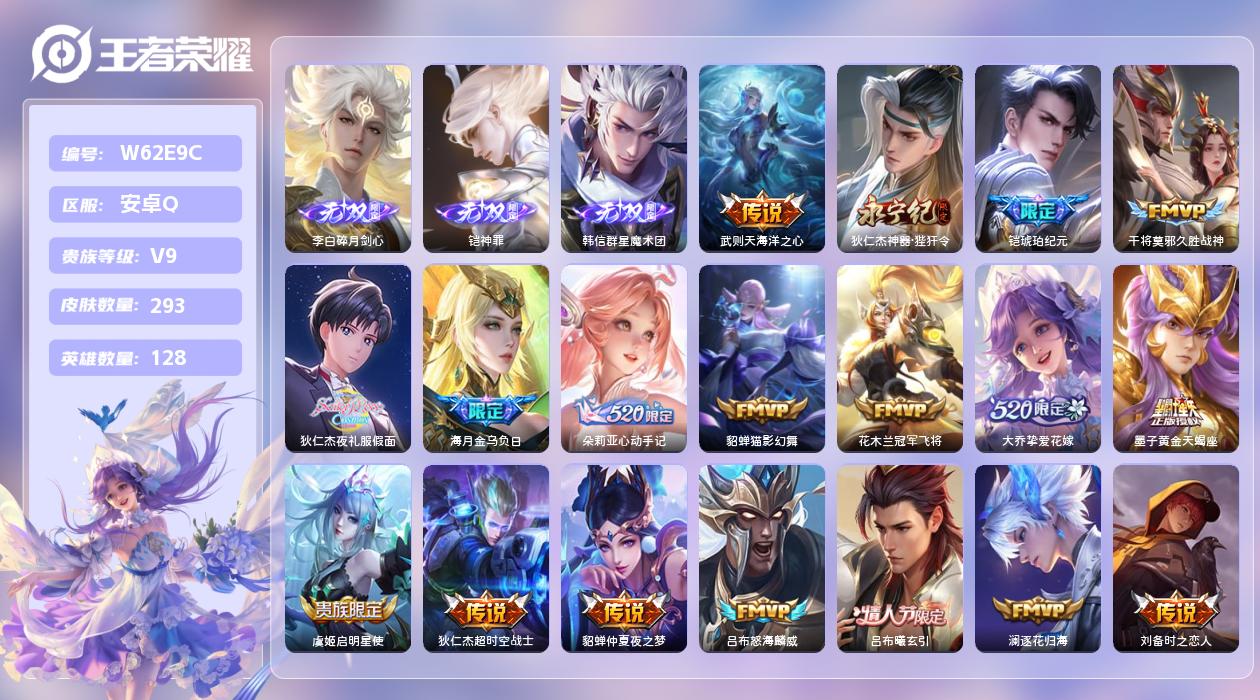 王者荣耀账号安卓QQ【N】安卓手Q214区293皮2珍品传说1典藏30传说3无双1天幕42按键15签名1星元6印记1银标