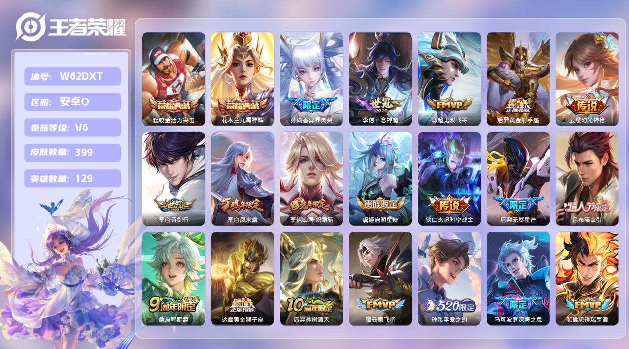 王者荣耀账号安卓QQ【B】安卓手Q109区399皮3典藏19传说0无双29印记2金标 营地ID75683477(不可二次