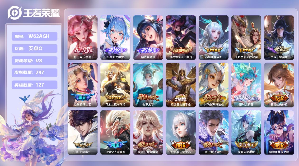 王者荣耀账号安卓QQ【N】安卓手Q161区297皮1典藏23传说3无双8印记 营地ID428982989(不可二次)V8